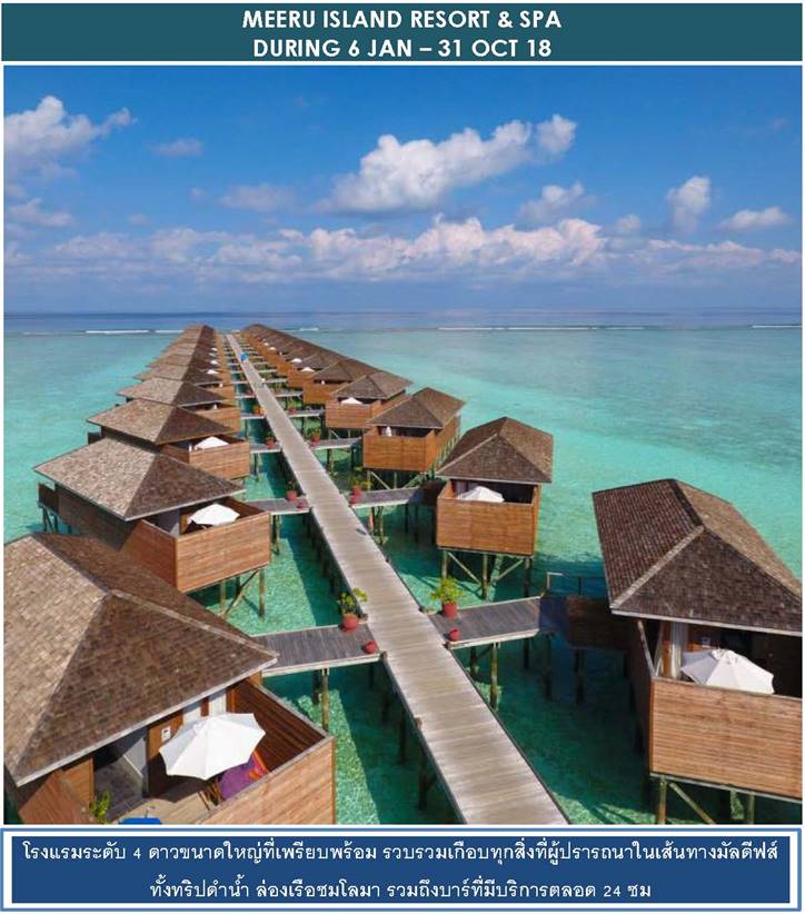 Description: C:\Users\Ting-Laptop\AppData\Local\Microsoft\Windows\INetCache\Content.Word\MEERU ISLAND ROOM ONLY JAN - 30 OCT 18 AS OF 12 DEC 18 (NO LOGO)_Page_1.jpg