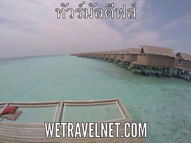 ทัวร์มัลดีฟส์ แพคเกจมัลดีฟส์