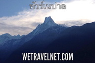 ทัวร์เนปาล